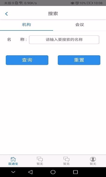 医通宝游戏截图3