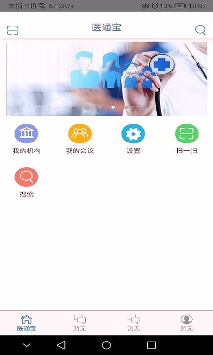 医通宝游戏截图2