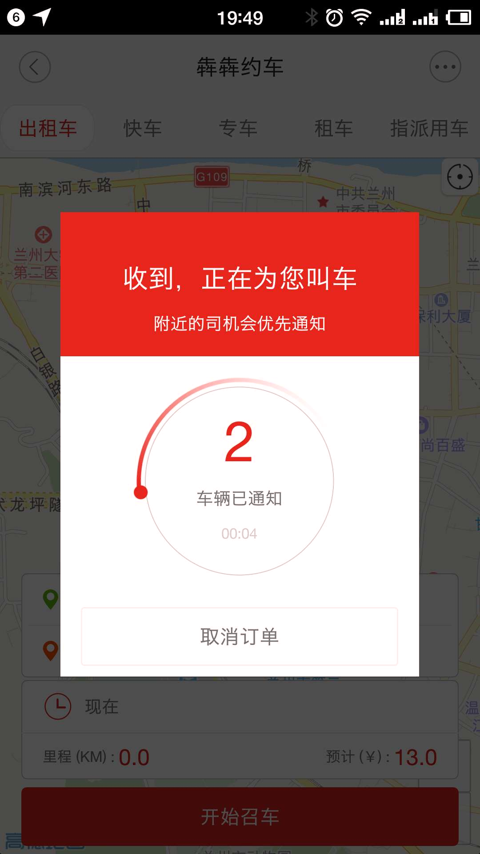 犇犇约车游戏截图3