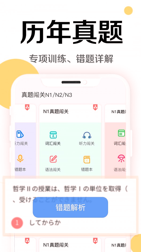 今川日语游戏截图3