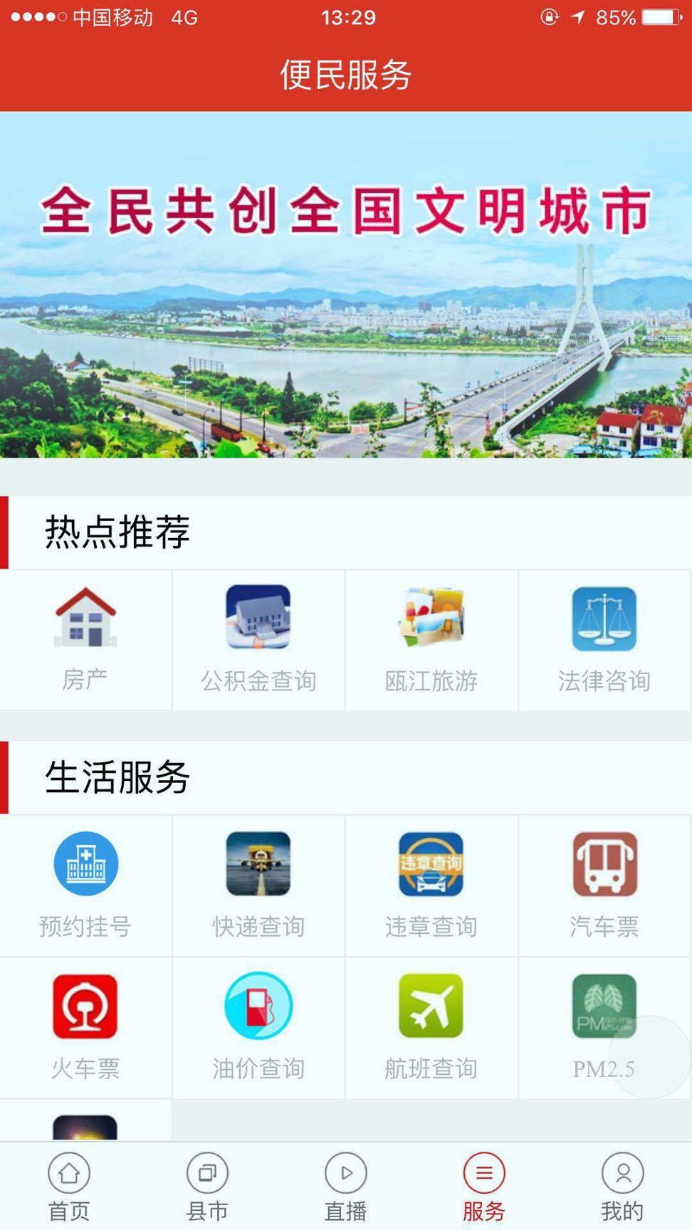 无限丽水游戏截图3