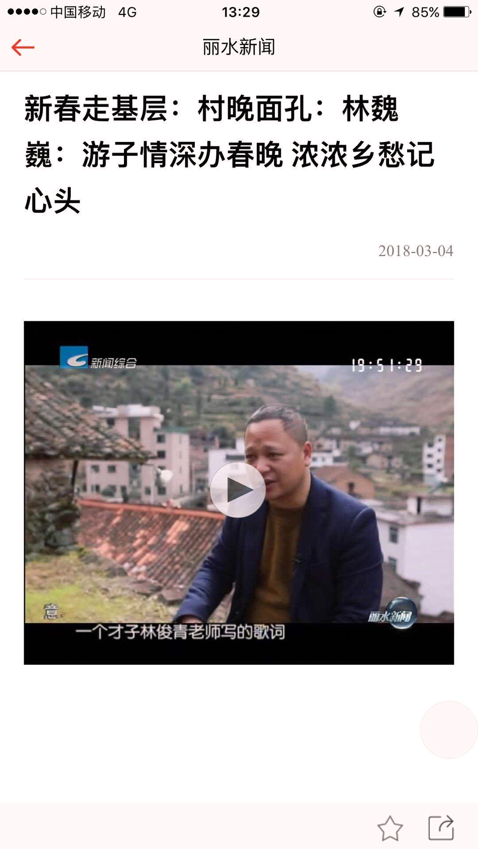 无限丽水游戏截图4