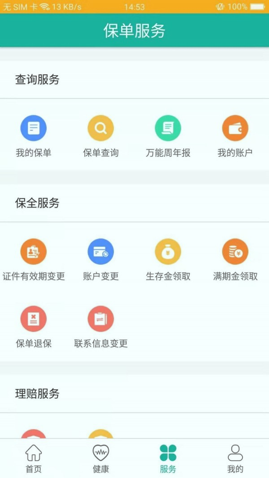 昆仑健康保险游戏截图3