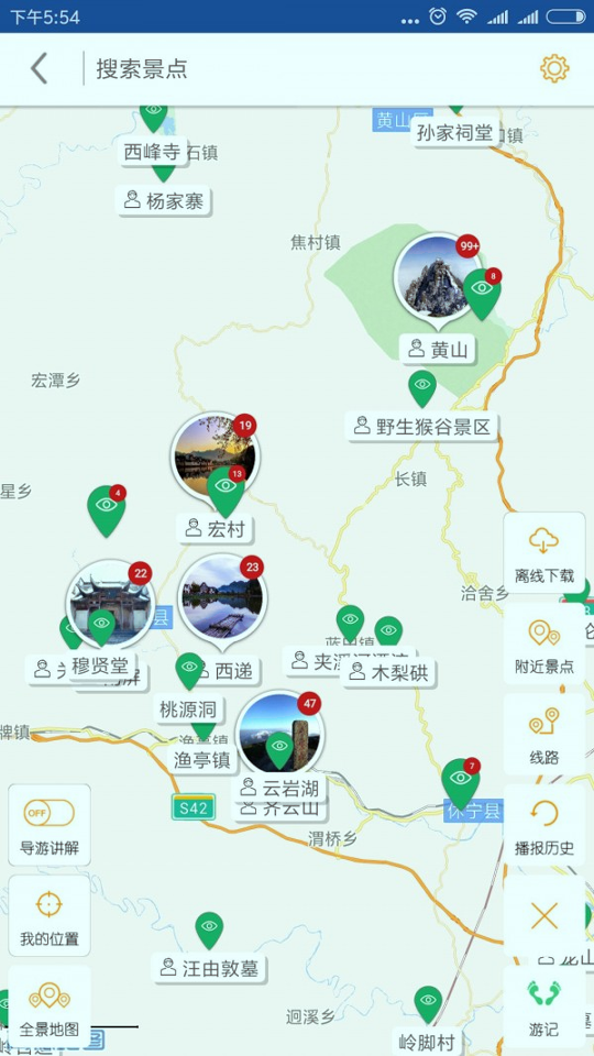 黄山导游游戏截图2