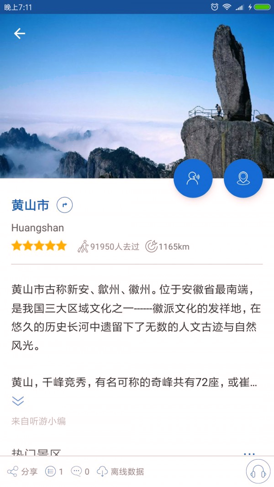 黄山导游游戏截图4