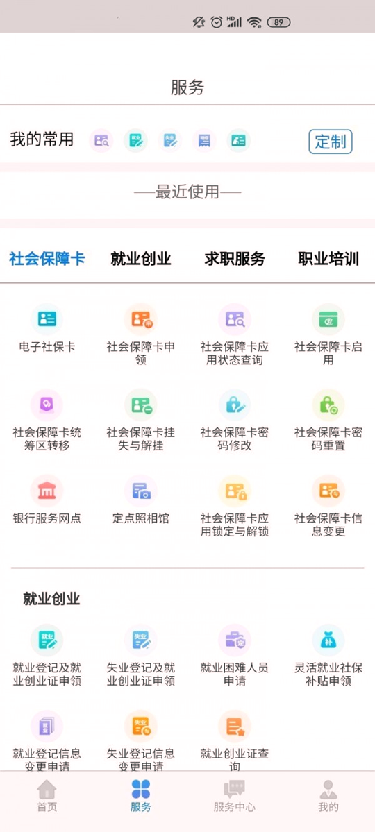 内蒙古人社游戏截图3
