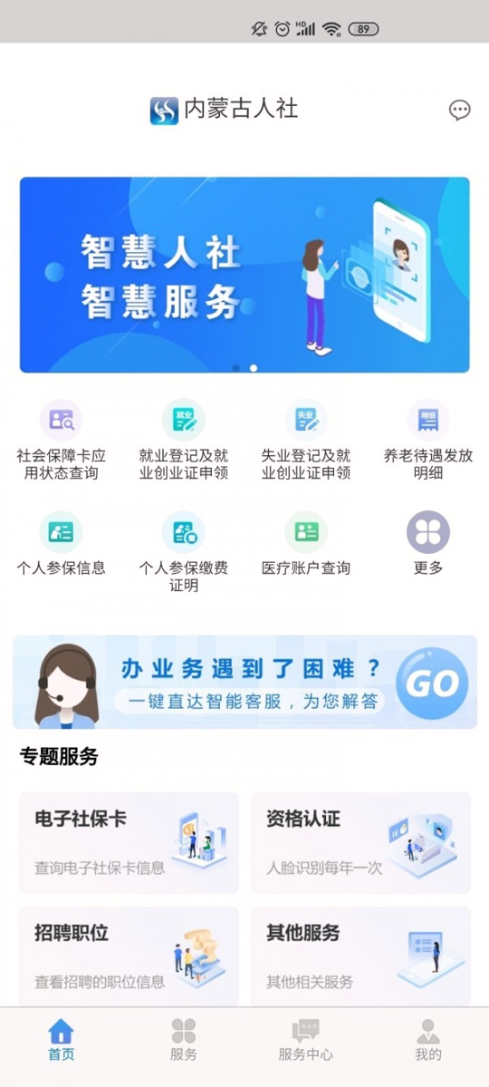 内蒙古人社游戏截图2