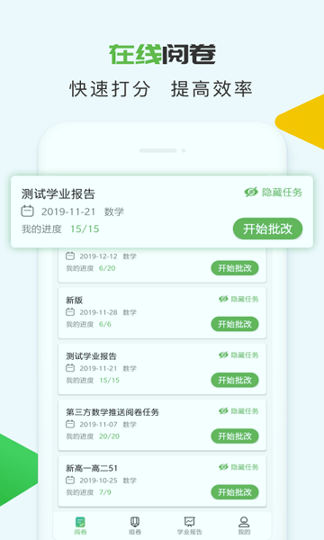 知心慧学教师登录端游戏截图3