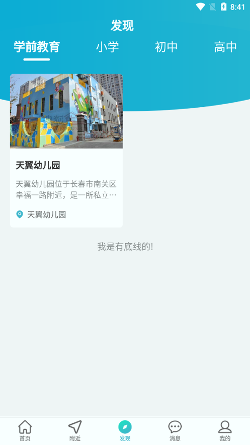 课课约游戏截图2