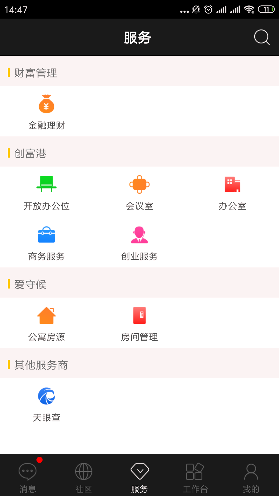 方圆间游戏截图3