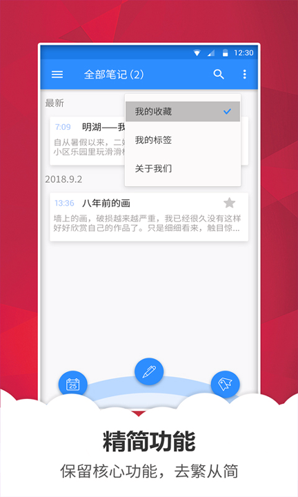 笔记备忘录游戏截图3