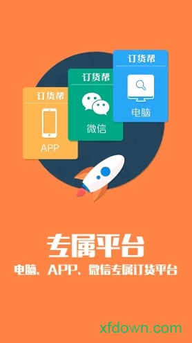 订货帮游戏截图3