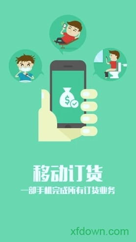 订货帮游戏截图1