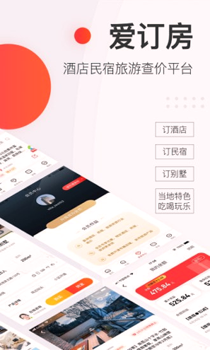 爱订房游戏截图1