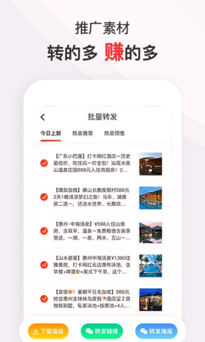 爱订房游戏截图3