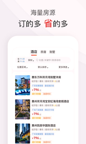 爱订房游戏截图4