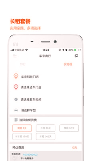 车来出行游戏截图2