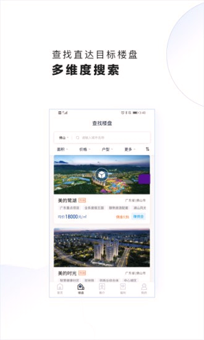 美的置业云游戏截图2