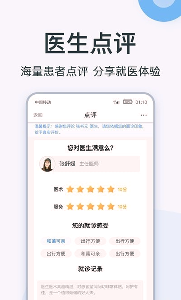 点评挂号网游戏截图1