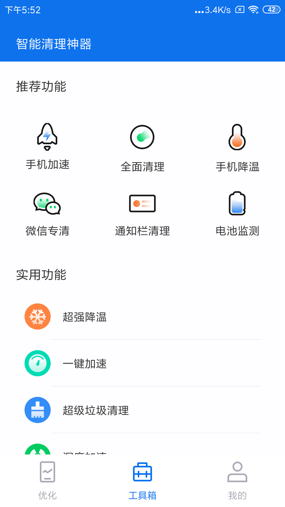 智能清理神器游戏截图4