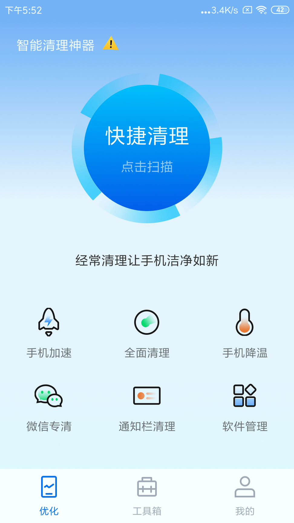 智能清理神器游戏截图3