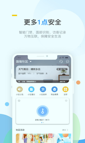 珈瑞智慧社区游戏截图3