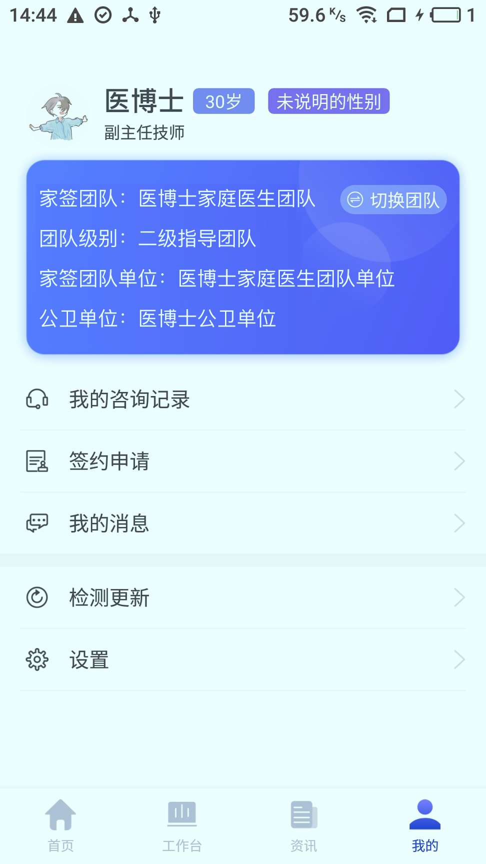 家庭医生医生端游戏截图4