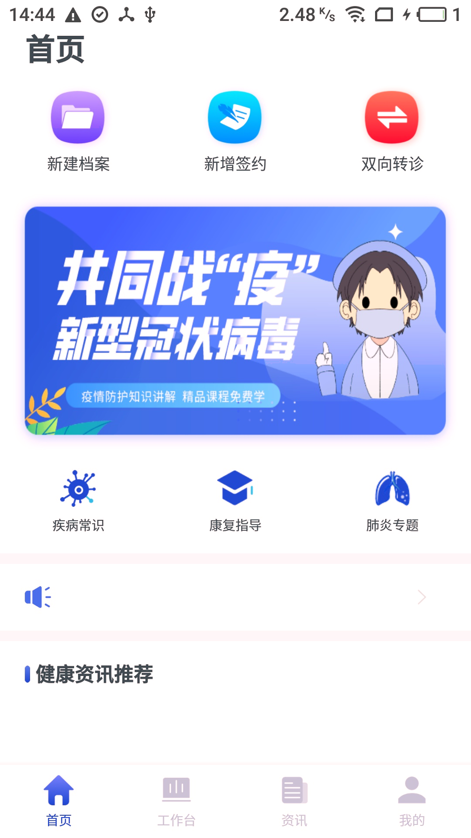 家庭医生医生端游戏截图1