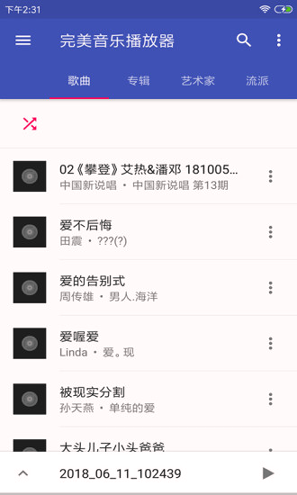 完美音乐播放器HiFi游戏截图1