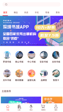 深圳书城游戏截图1