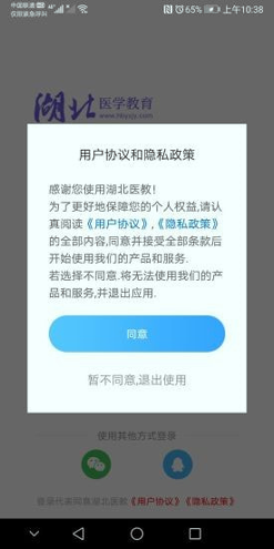 湖北医教游戏截图1