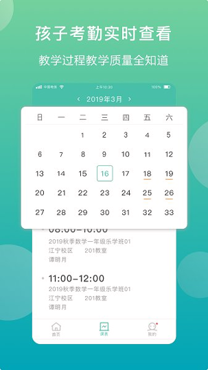 佳一教育家长端游戏截图2