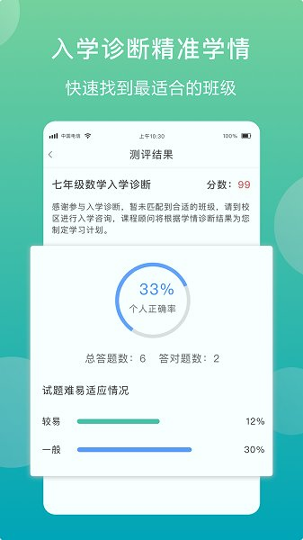 佳一教育家长端游戏截图1