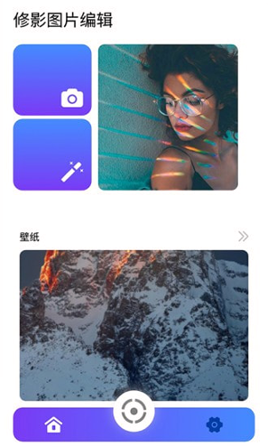 修影图片编辑游戏截图1