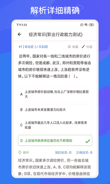 多练事考题库游戏截图3