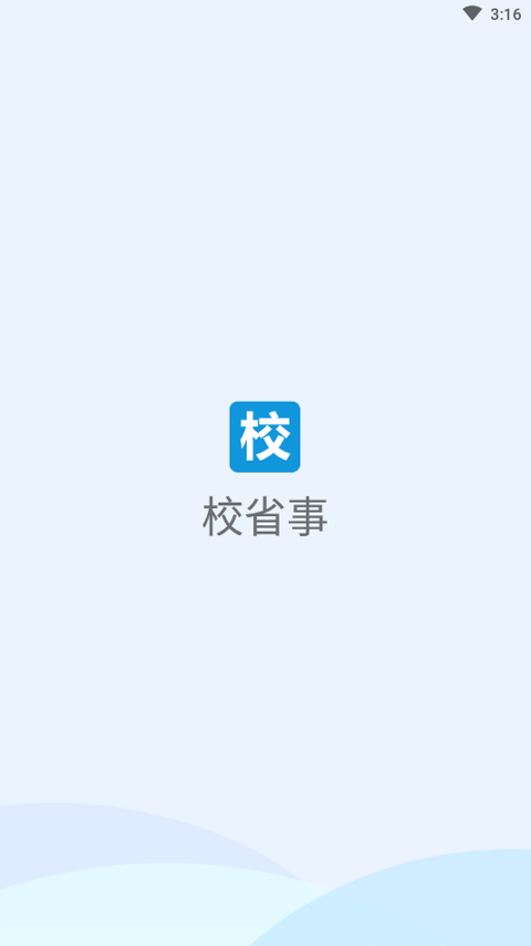 校省事游戏截图1