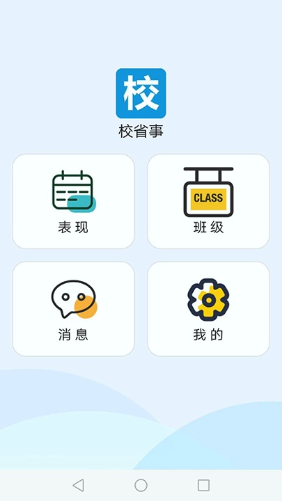 校省事游戏截图2