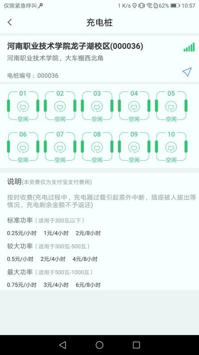 中凯充电桩游戏截图1