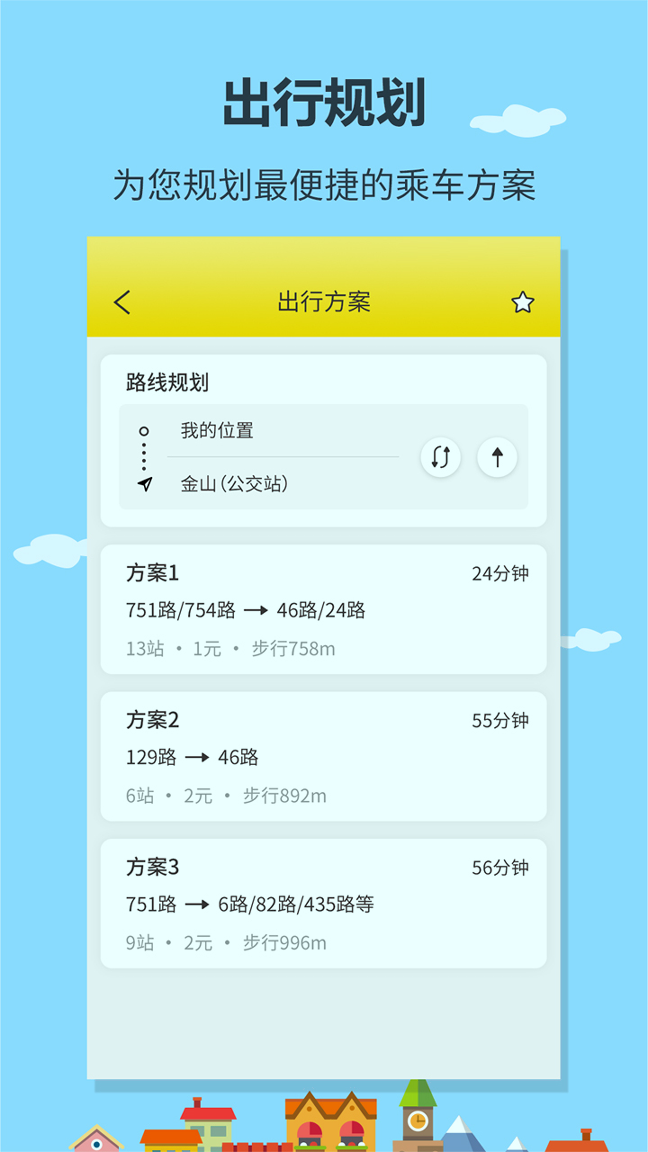 帮帮公交游戏截图3