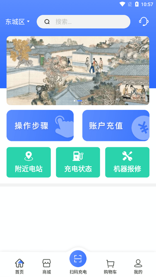 享川充电游戏截图3