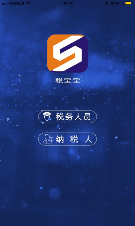 税宝宝游戏截图2