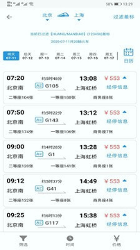 天行商旅游戏截图3