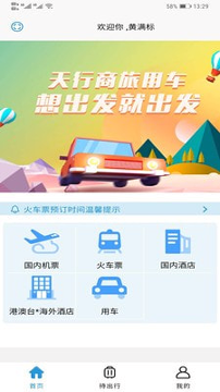 天行商旅游戏截图1