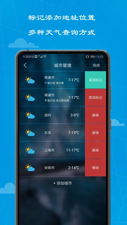 看看天气预报游戏截图2