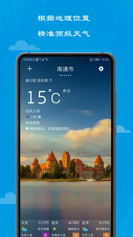 看看天气预报安卓版游戏截图4