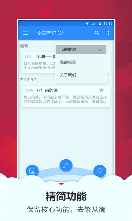 快记备忘录游戏截图3