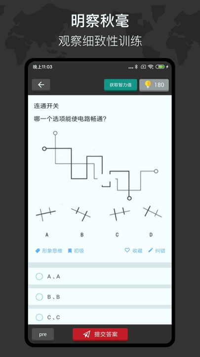 多练思维训练游戏截图2