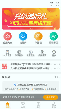 航信一诺游戏截图1