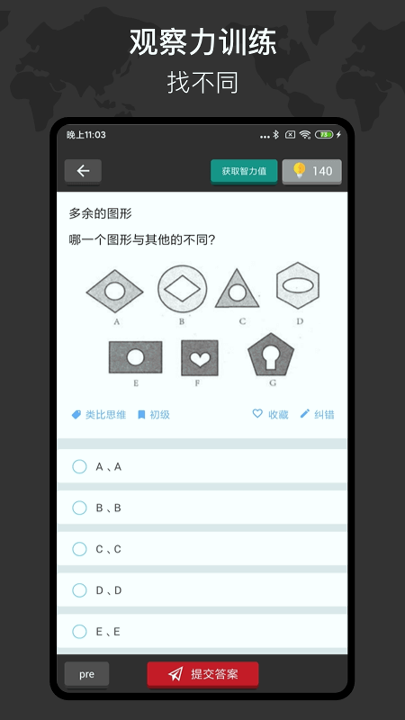 多练思维训练游戏截图3
