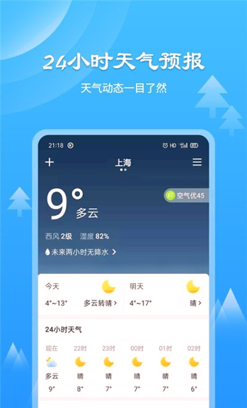 风和天气通游戏截图2